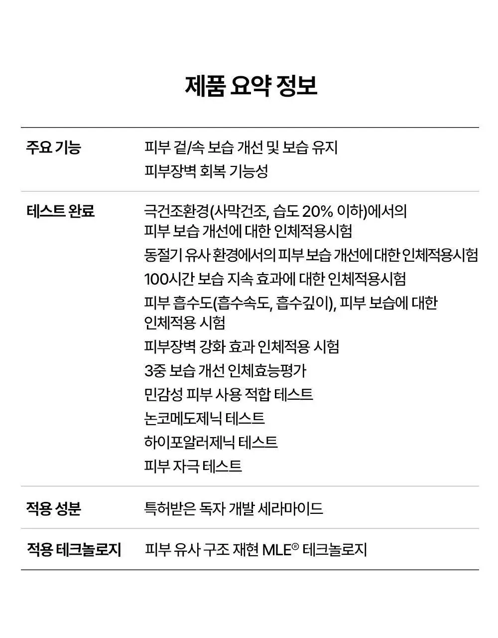 [튜브기획]/온라인단독] 리얼베리어 익스트림 크림 65ml 기획 (+25ml) 상세페이지 38